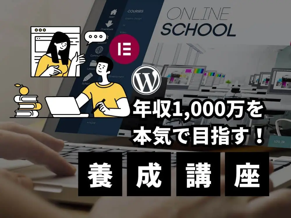 Web制作者養成講座