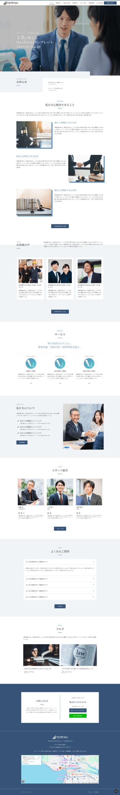 士業向けWordPressテンプレート
