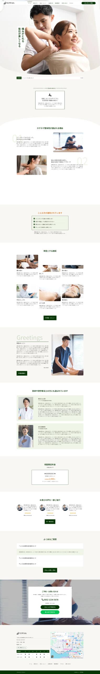 整体院・鍼灸院・接骨院向けWordPressテーマ「HealCore」